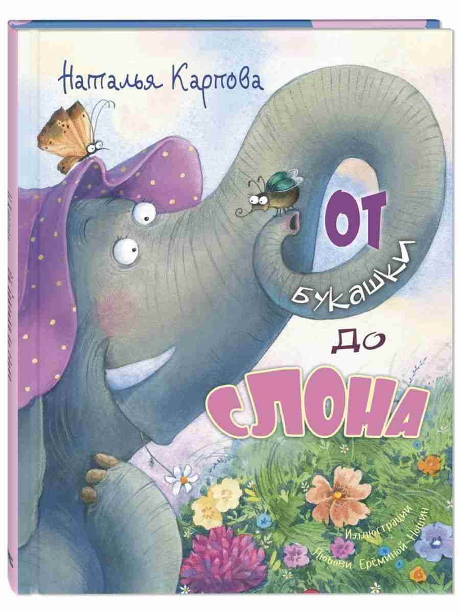ot-bukashki-do-slona-0