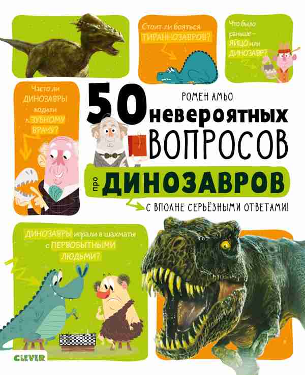 50-neverojatnyh-voprosov-pro-dinozavrov-0
