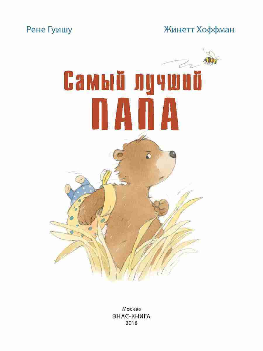 самый-лучший-папа-1