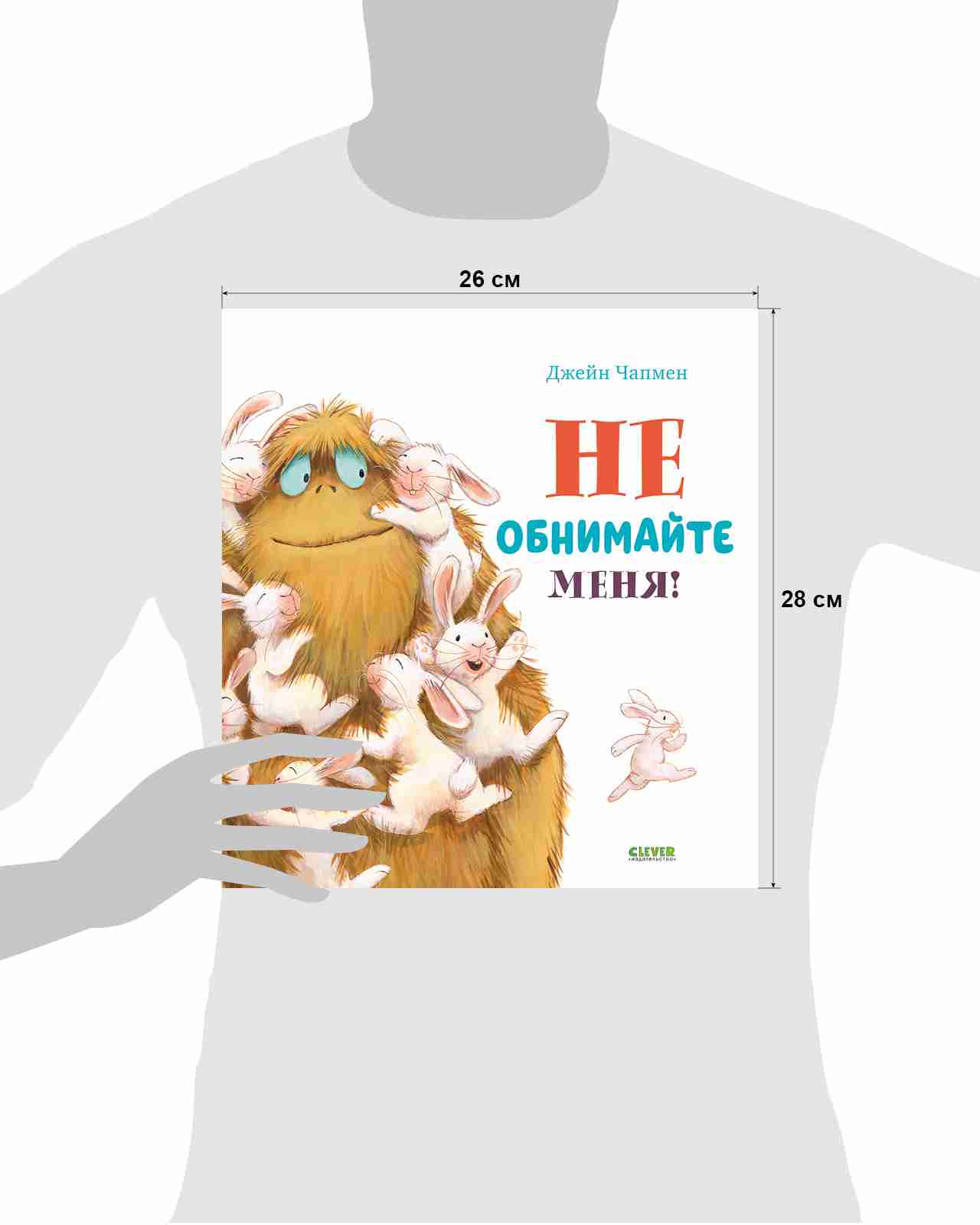 knizhki-kartinki-ne-obnimajte-menja-6