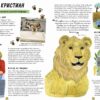 удивительные-энциклопедии-50-животных-которые-вошли-в-историю-9
