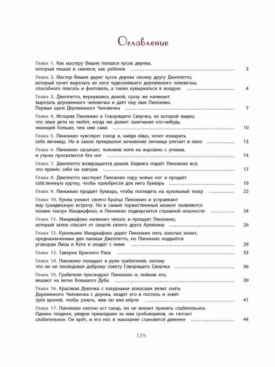 приключения-пиноккио-история-деревянного-человечка-7