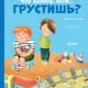 chto-delat-esli-grustish-0
