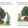 чик-и-брики-наряжают-елку-1