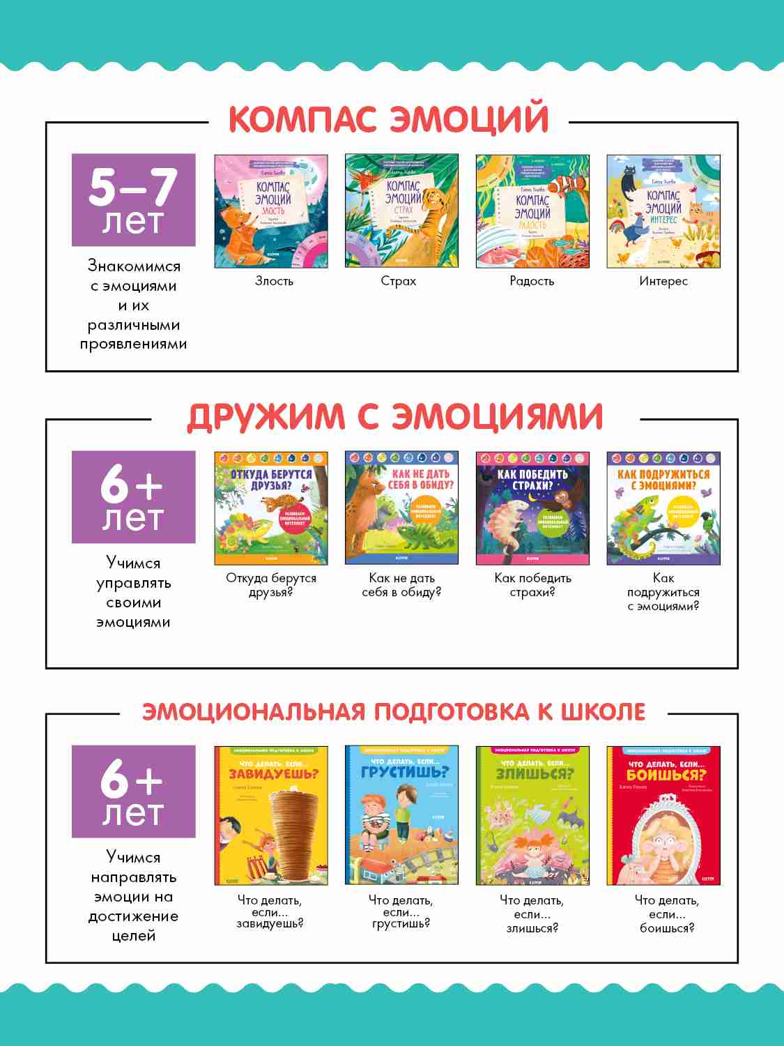 kompas-emotsij-radost-sbornik-skazok-dlja-razvitija-emotsionalnogo-intellekta-10