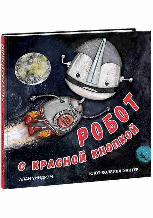 robot-s-krasnoj-knopkoj-0