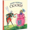 skazki-chukovskij-0
