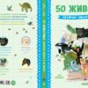удивительные-энциклопедии-50-животных-которые-вошли-в-историю-3