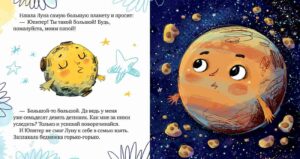 космические-сказки-земля-и-луна-1