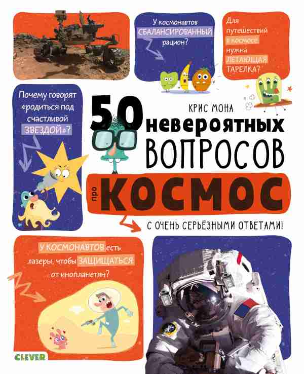 50-neverojatnyh-voprosov-pro-kosmos-0