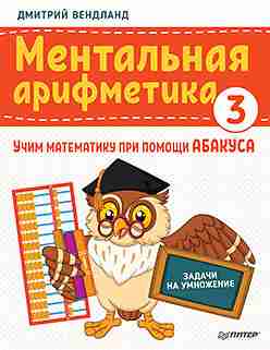 mentalnaja-arifmetika-3-uchim-matematiku-pri-pomoschi-abakusa-zadachi-na-umnozhenie-0