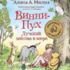 vinni-puh-luchshij-mishka-v-mire-0