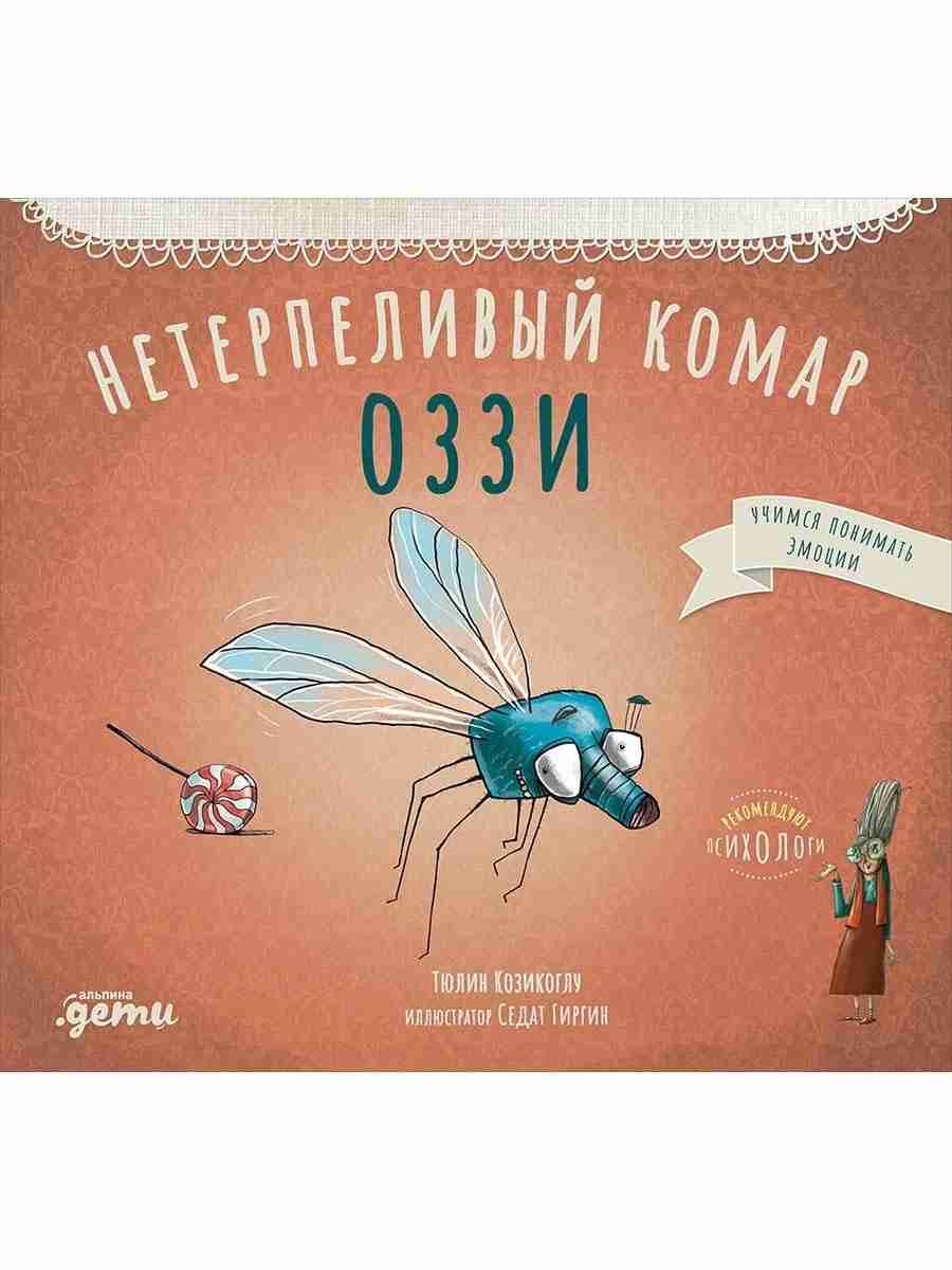 neterpelivyj-komar-ozzi-0