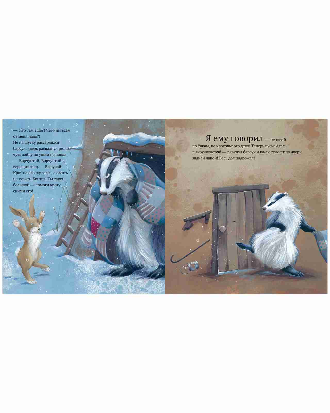 как-ворчливый-барсук-полюбил-новый-год-1