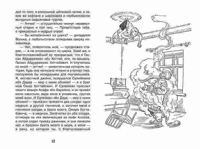 лагин-л-старик-хоттабыч-1