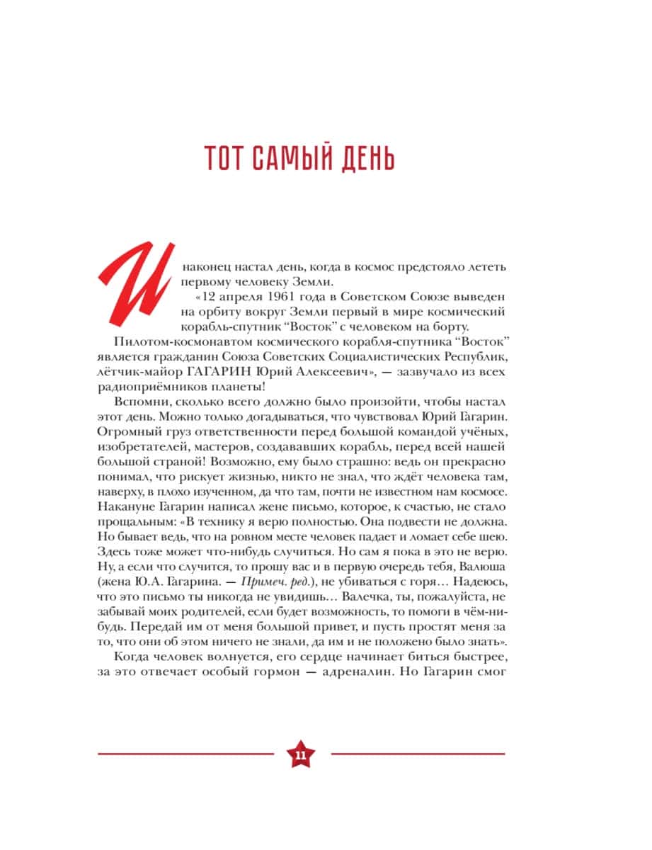 Гагарин. Удивительная история первого полёта — изображение 2