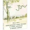 prikljuchenija-troih-russkih-i-troih-anglichan-v-juzhnoj-afrike-0