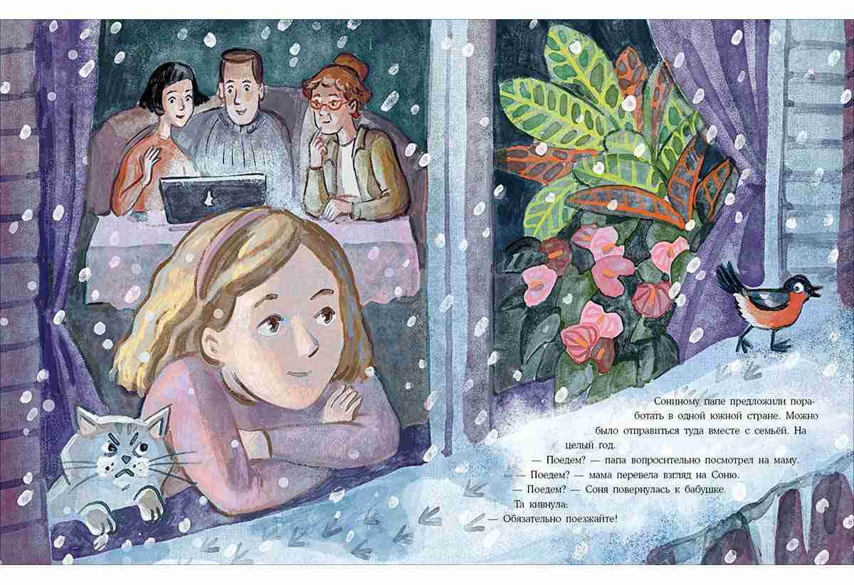 сонина-елка-1