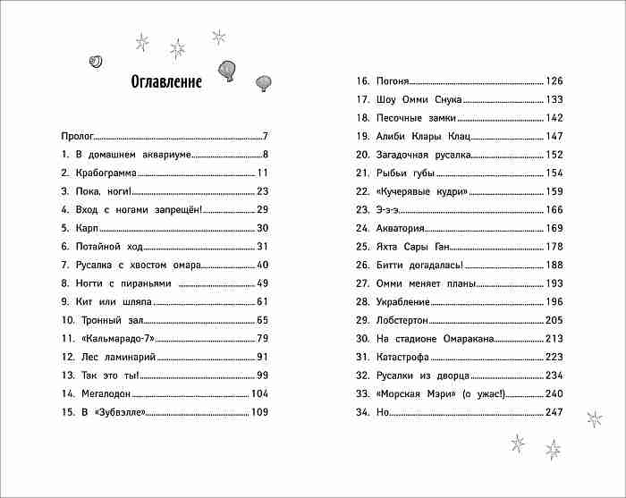 русалки-1-вести-глубин-3