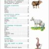 животные-фермы-энциклопедия-для-детского-сада-3