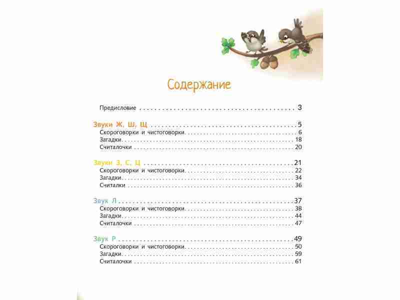 научите-ребенка-выговаривать-р-р-р-и-другие-трудные-звуки-1