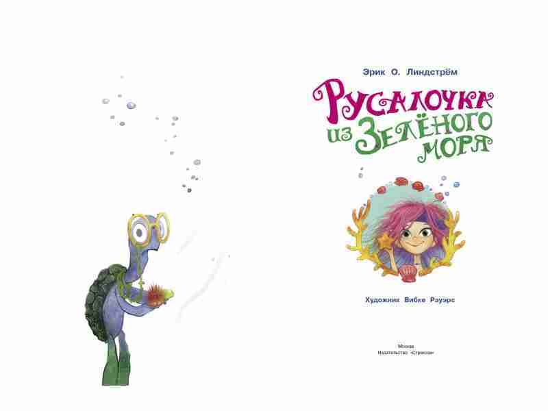 русалочка-из-зеленого-моря-том-1-уценка-1