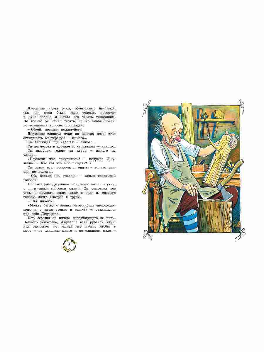 золотой-ключик-или-приключения-буратино-толстой-алексей-николаевич-1