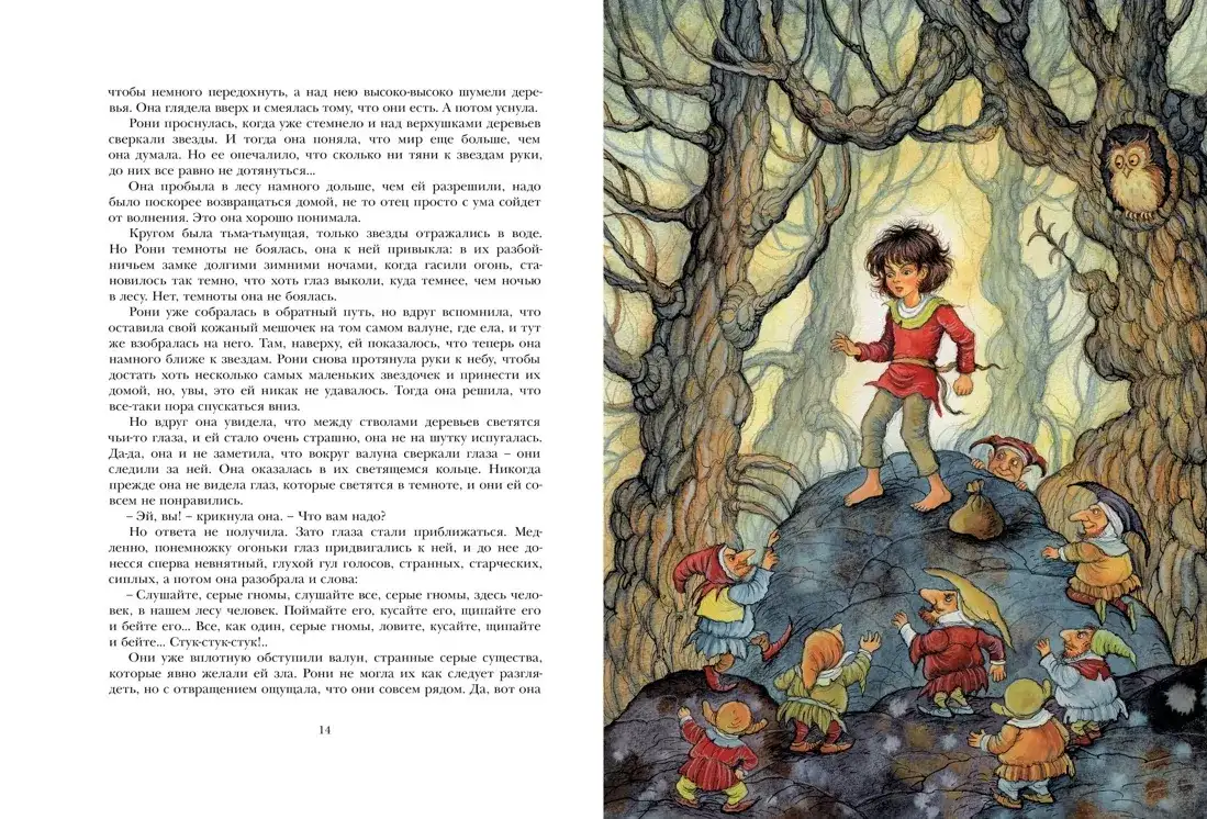 рони-дочь-разбойника-линдгрен-астрид-1