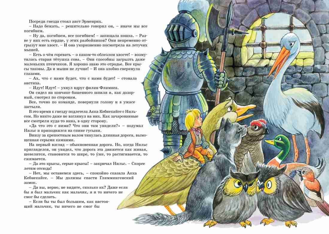 чудесное-путешествие-нильса-с-дикими-гусями-лагерлеф-сельма-3