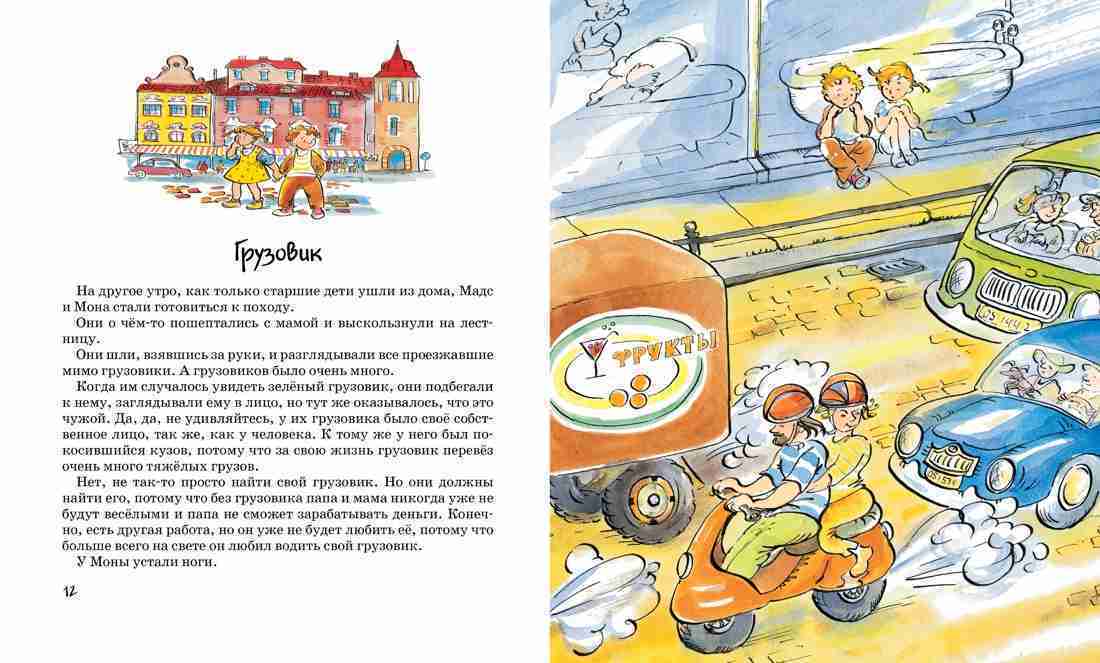 папа-мама-бабушка-восемь-детей-и-грузовик-вестли-анне-кат-1