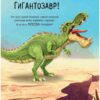 гигантозавр-история-появления-жакорт-фиби-7