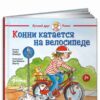 konni-kataetsja-na-velosipede-0