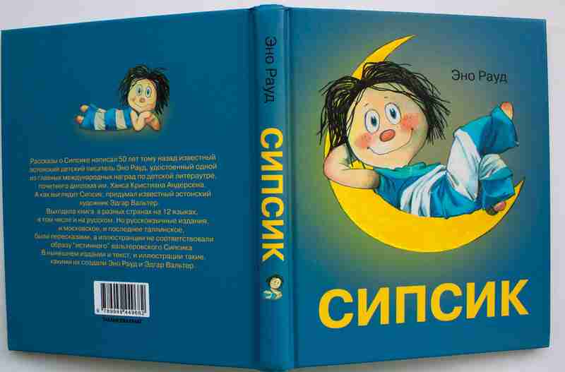 сипсик-эно-рауд-художник-эдгар-вальтер-3