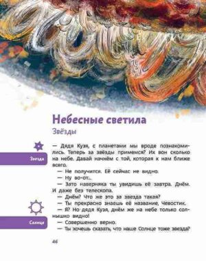 увлекательная-астрономия-энциклопедии-с-чевостиком-качур-елена-1