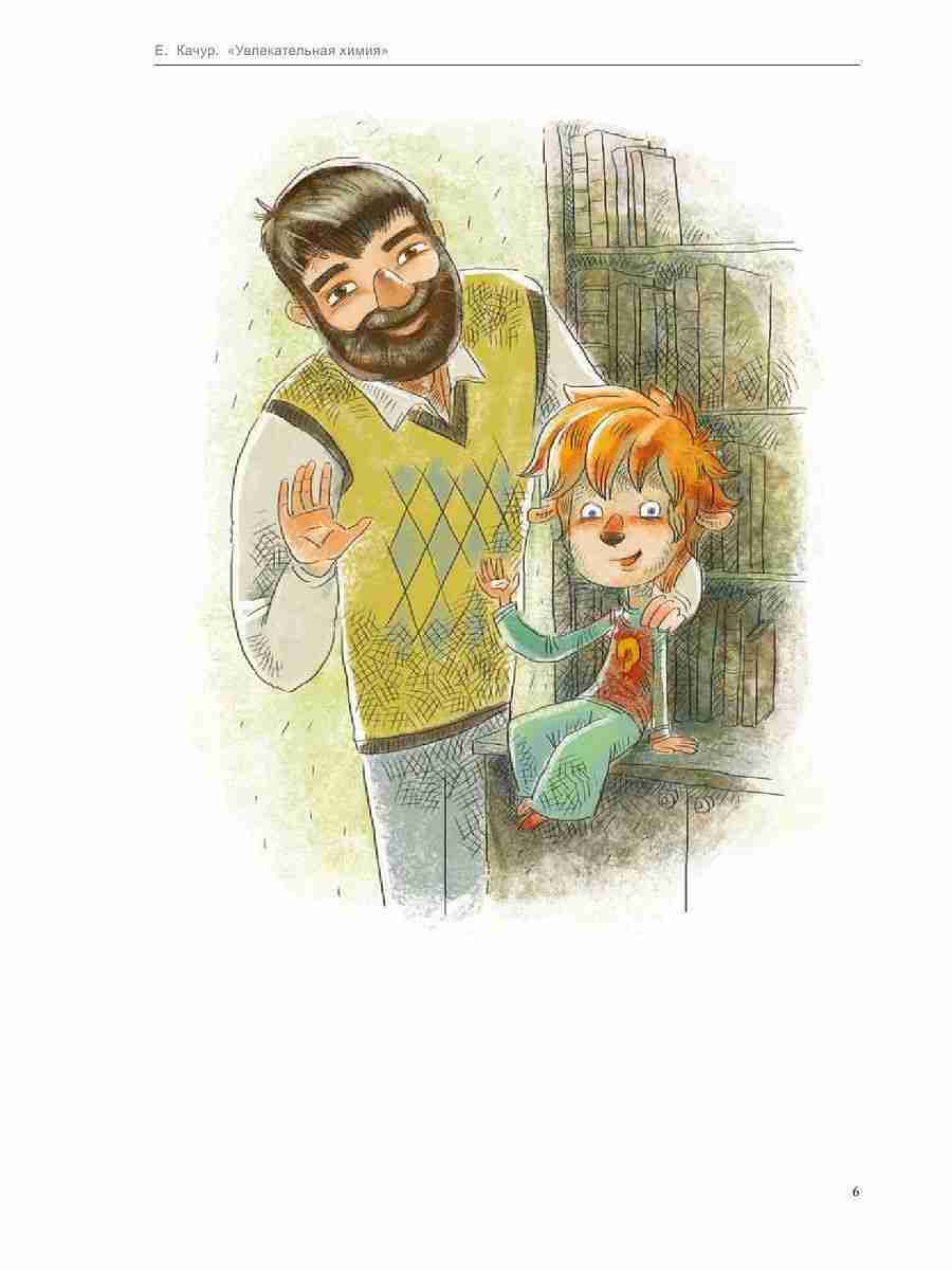 увлекательная-химия-энциклопедии-с-чевостиком-качур-елена-1