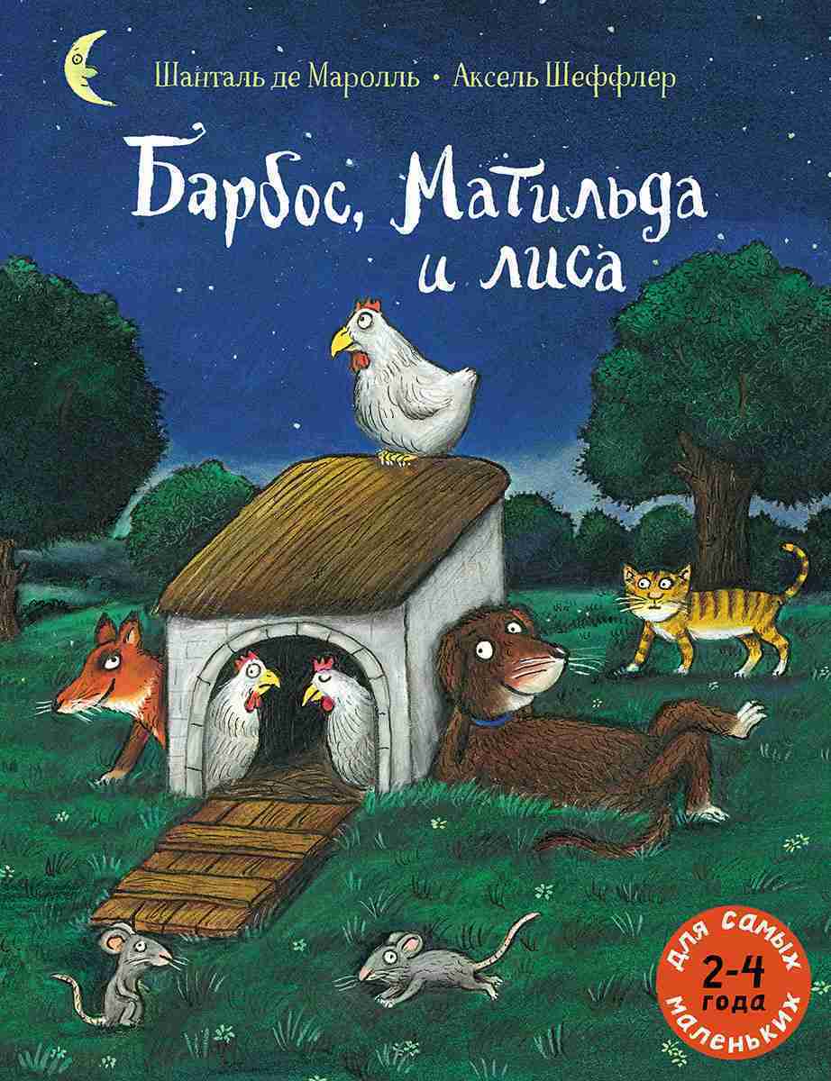 barbos-matilda-i-lisa-0
