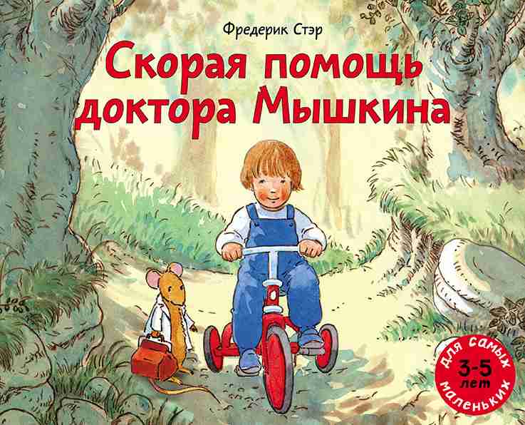skoraja-pomosch-doktora-myshkina-0