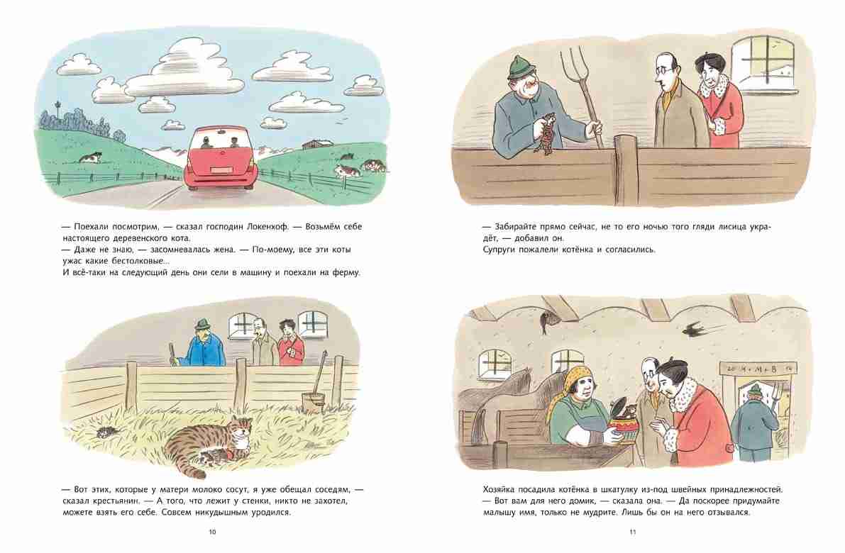 кот-который-вс-рос-и-рос-слоннок-который-не-хотел-расти-1