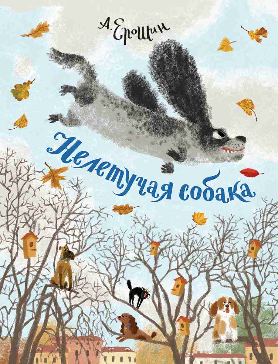 neletuchaja-sobaka-0