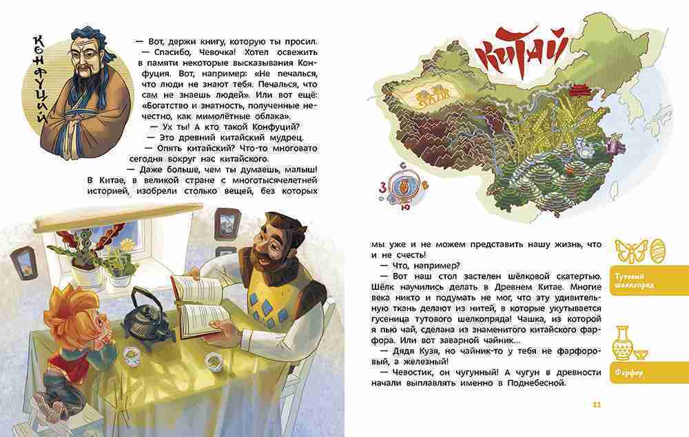 путешествие-в-китай-энциклопедии-с-чевостиком-елена-качур-1