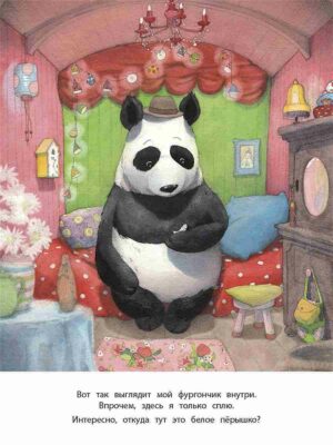 панда-бродяга-1