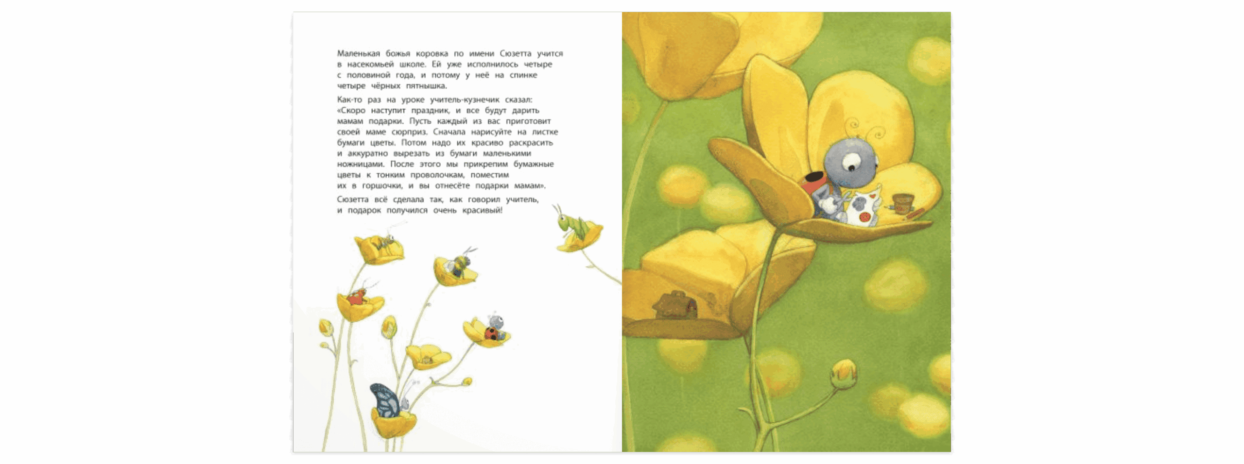 сюрприз-для-мамы-1