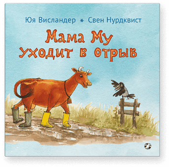 mama-mu-uhodit-v-otryv-knizhka-kartonka-0