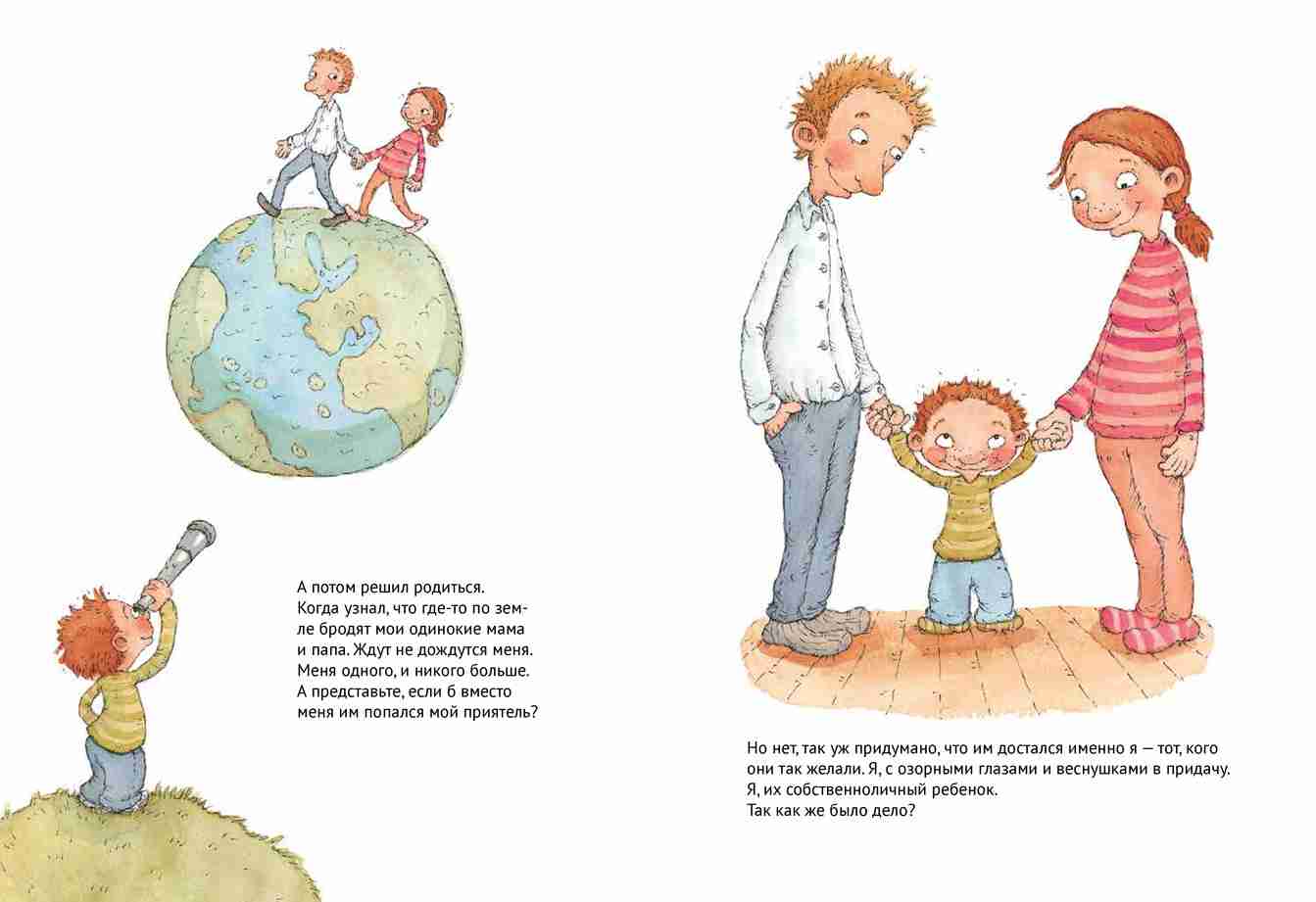 Как я появился на свет — 365 Книг