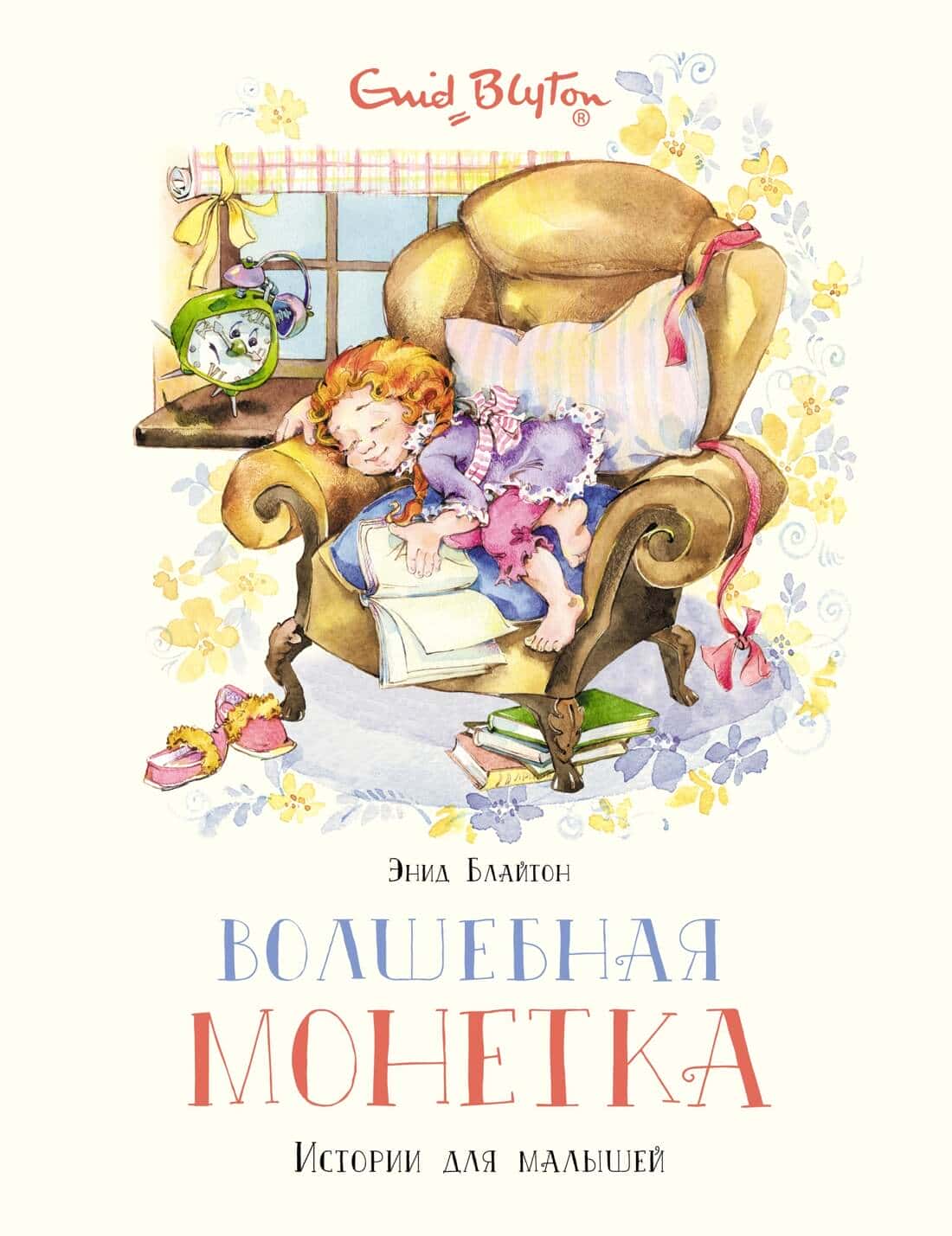 волшебная монетка