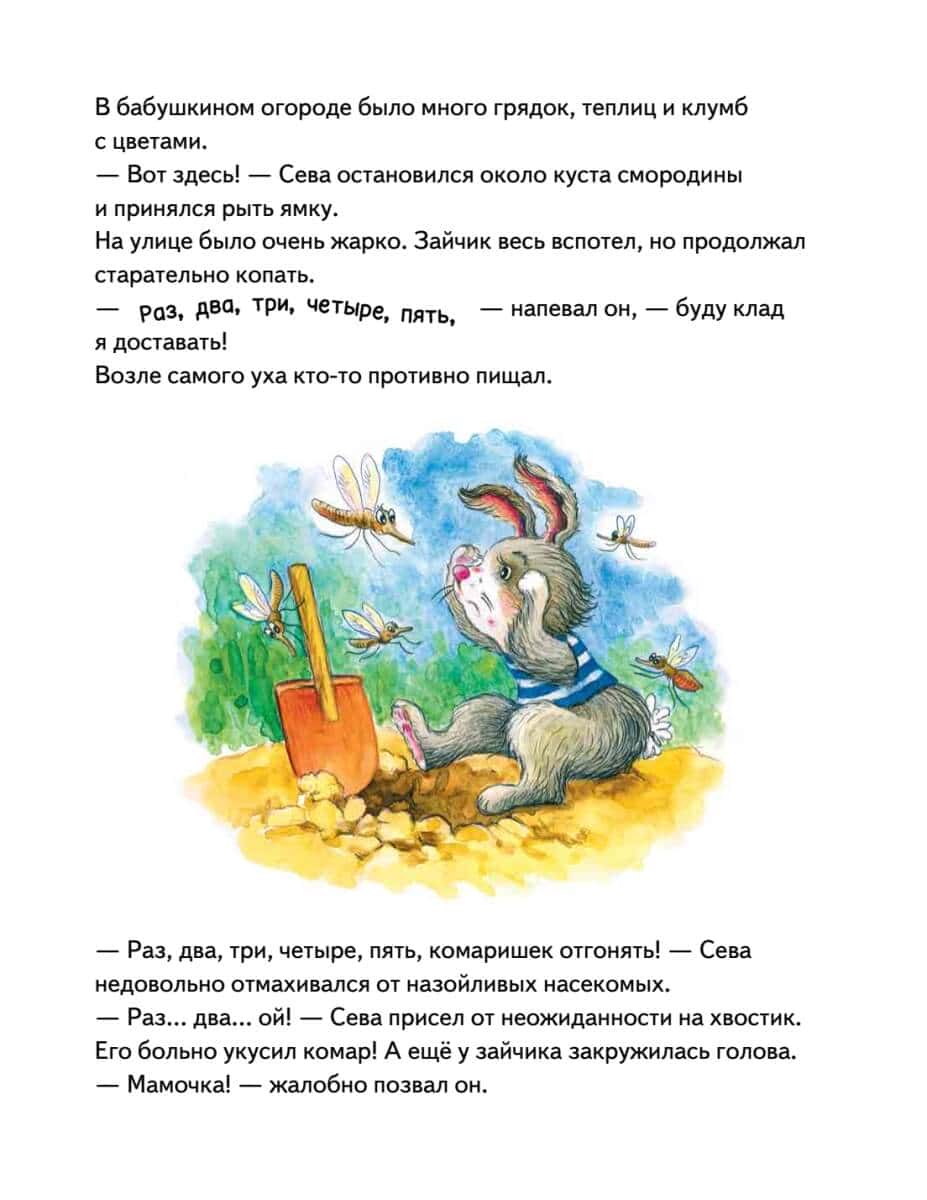 Зайчик Сева едет к бабушке! — изображение 4