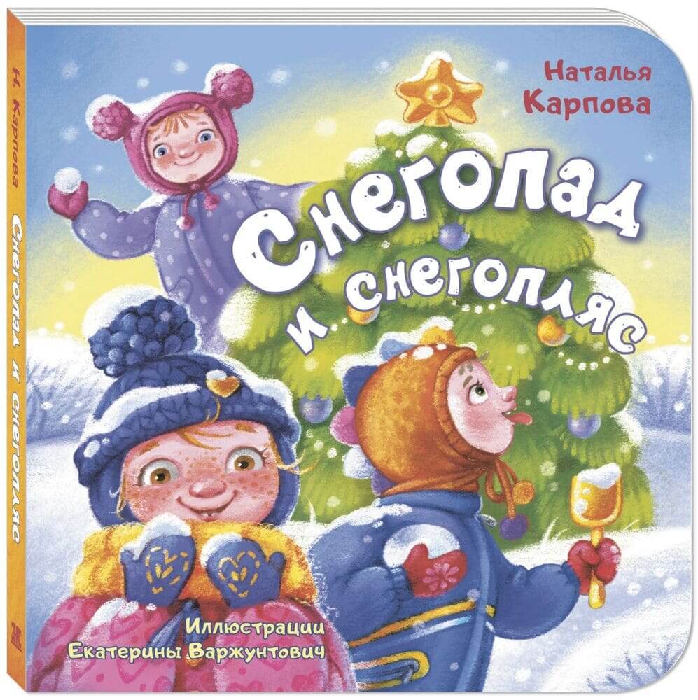 Снегопад и снегопляс | Наталья Карпова