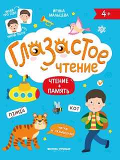 Чтение + память