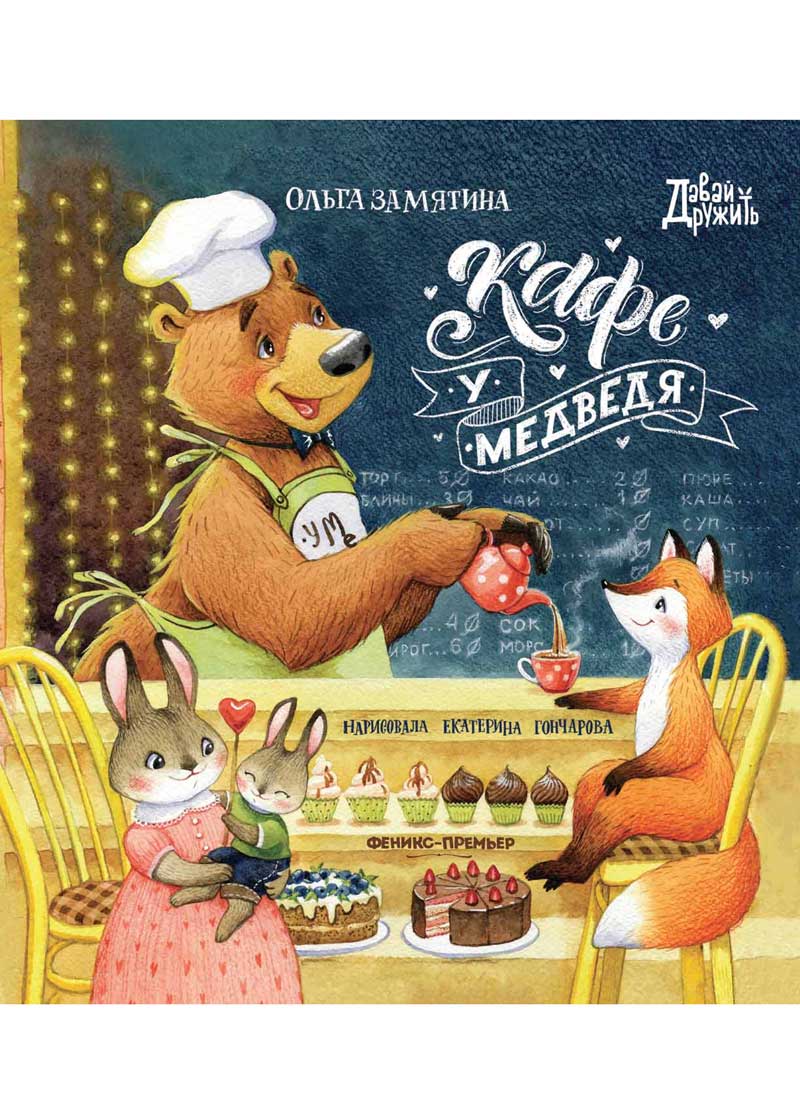 Кафе "У Медведя"