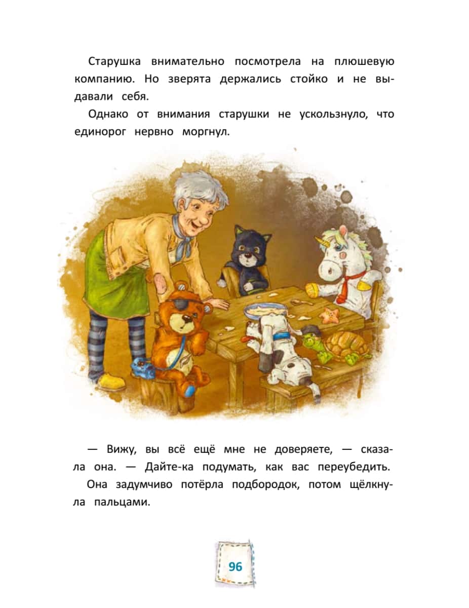Игрушки в бегах: приключения потеряшек НОВИНКА — изображение 11